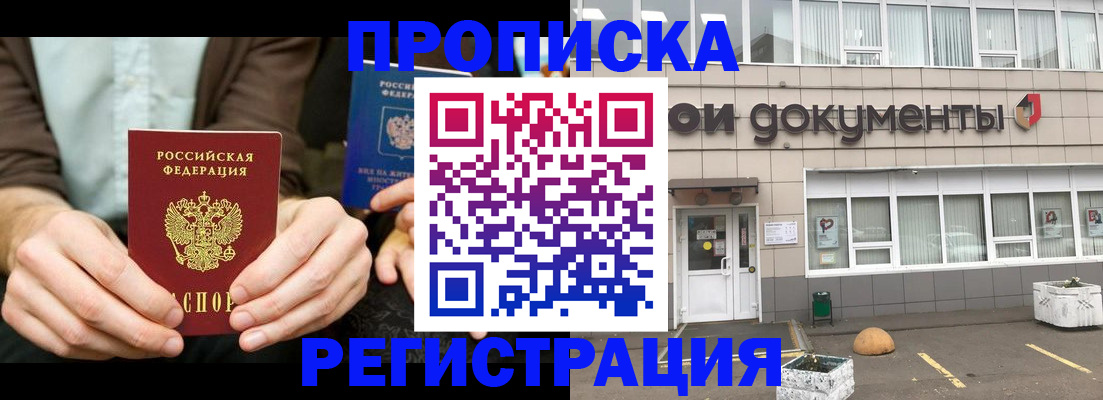 прописка для работы в Карталах